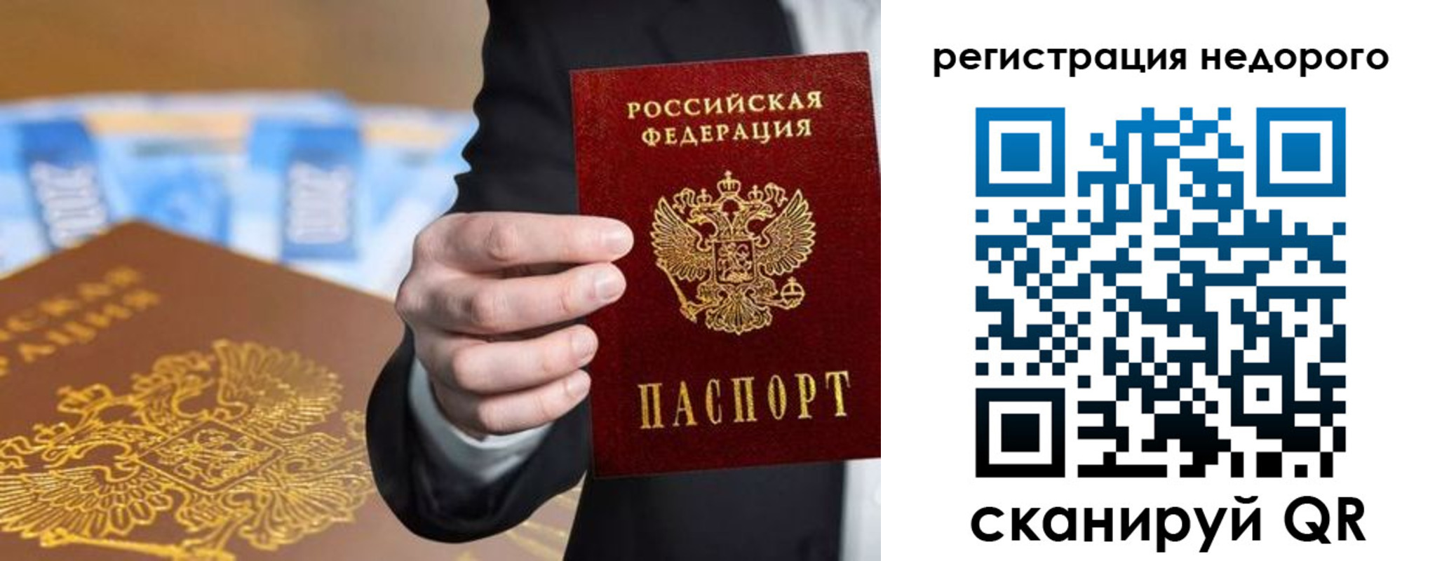 временная регистрация недорого в Барыше