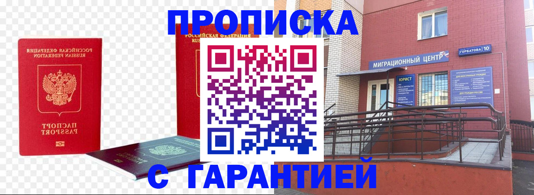 где прописаться в Барыше