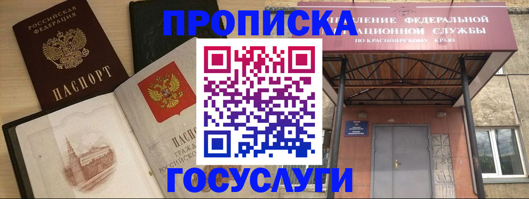 временная регистрация в Барыше